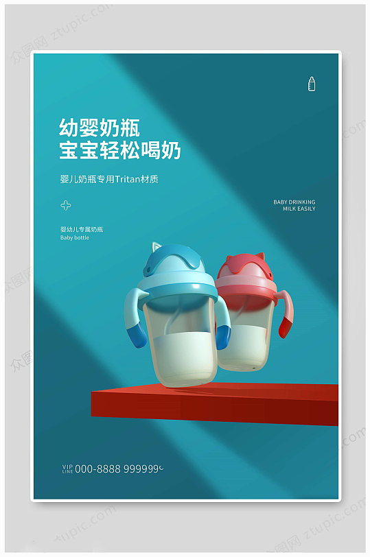 奶瓶海报幼婴奶瓶