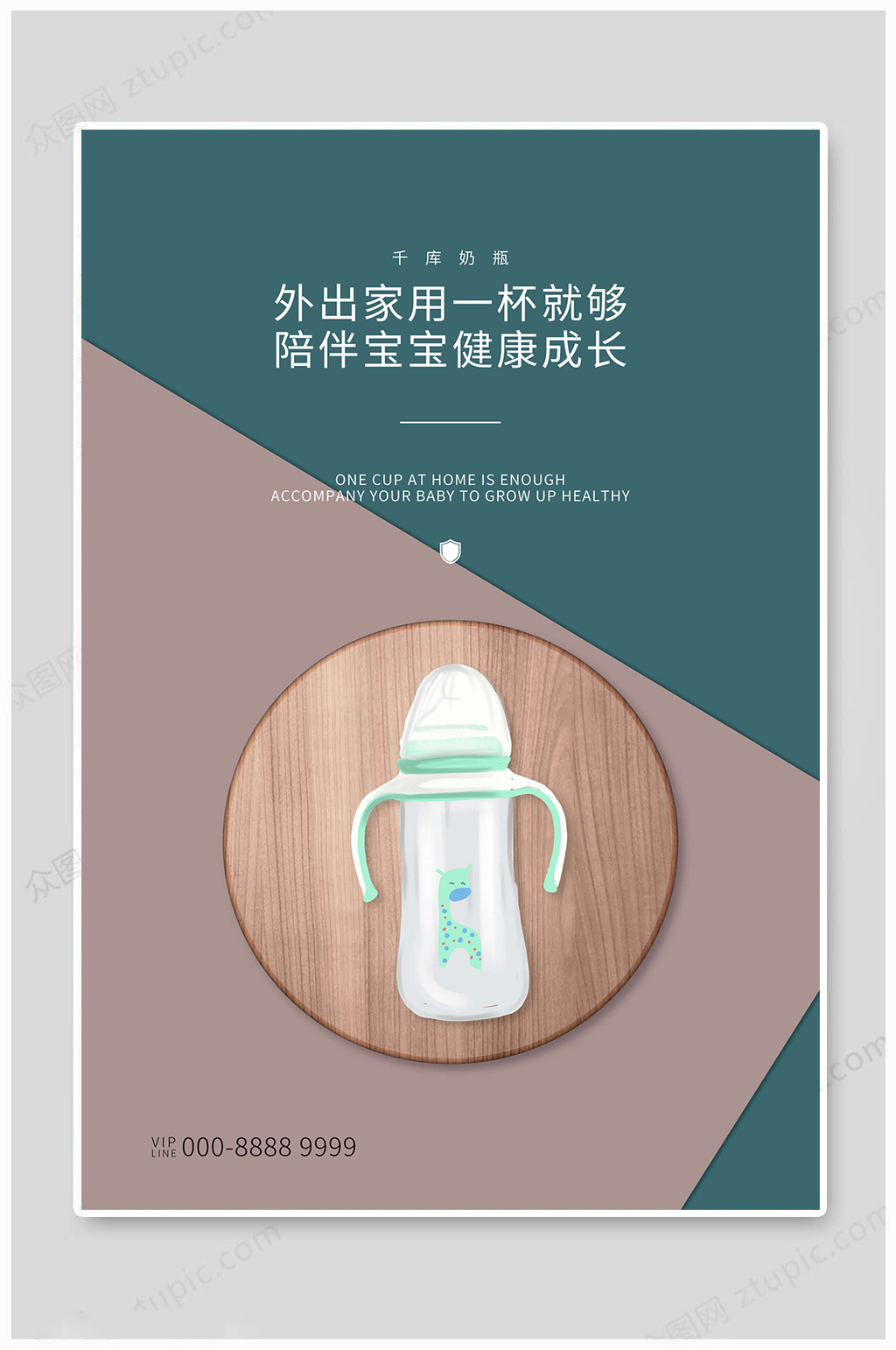 奶瓶海报健康成长母婴用品海报素材