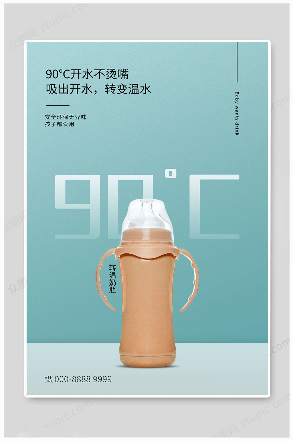 奶瓶海报转温奶瓶母婴用品海报素材