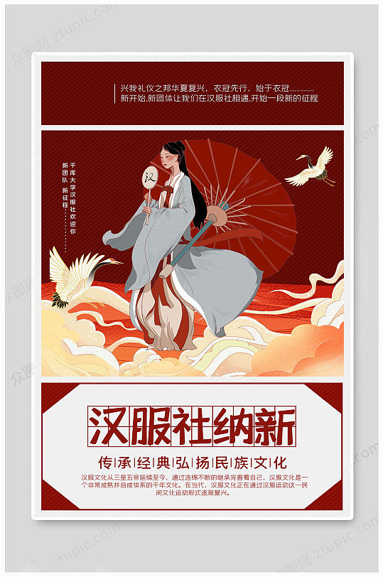 小清新国潮汉服社招新海报正版作品,可商用复古汉服社招新海报开通vip