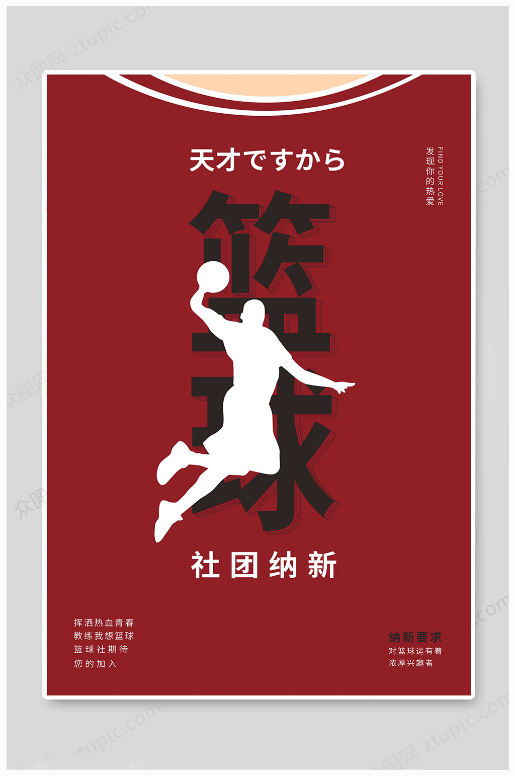 篮球社团招新海报英语图片