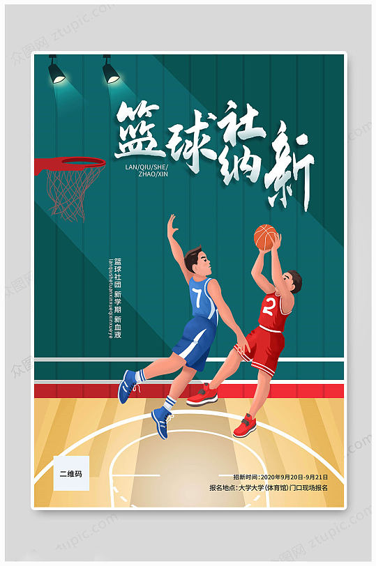 高校篮球社团招新海报宣传单模板