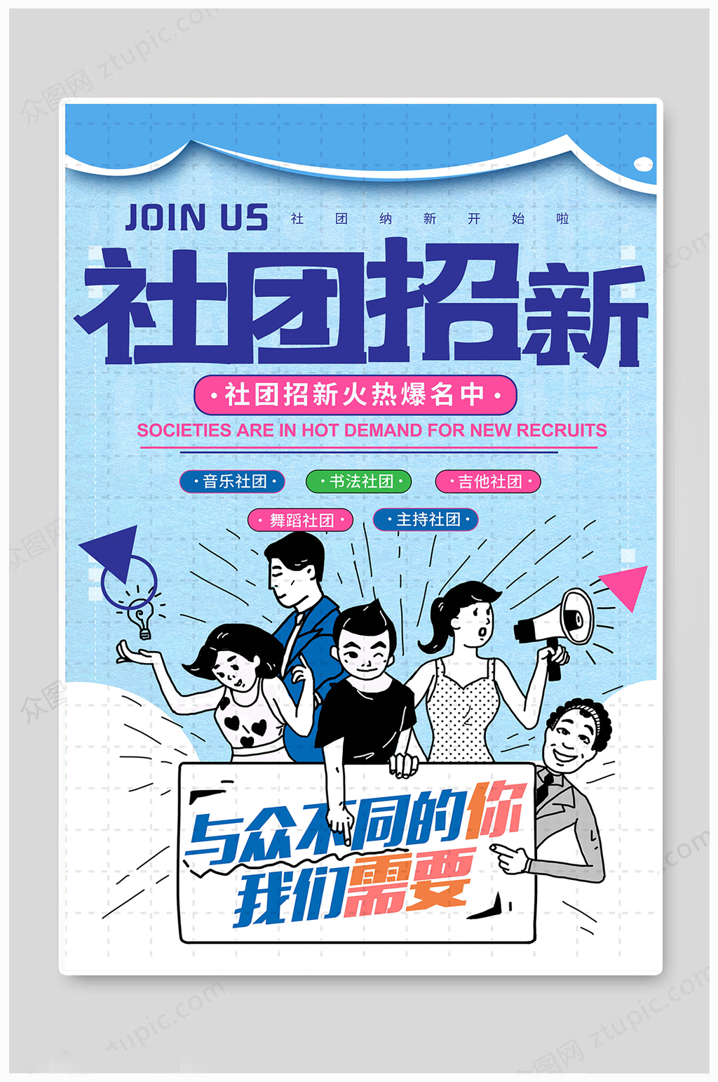 社团招新火爆招生素材