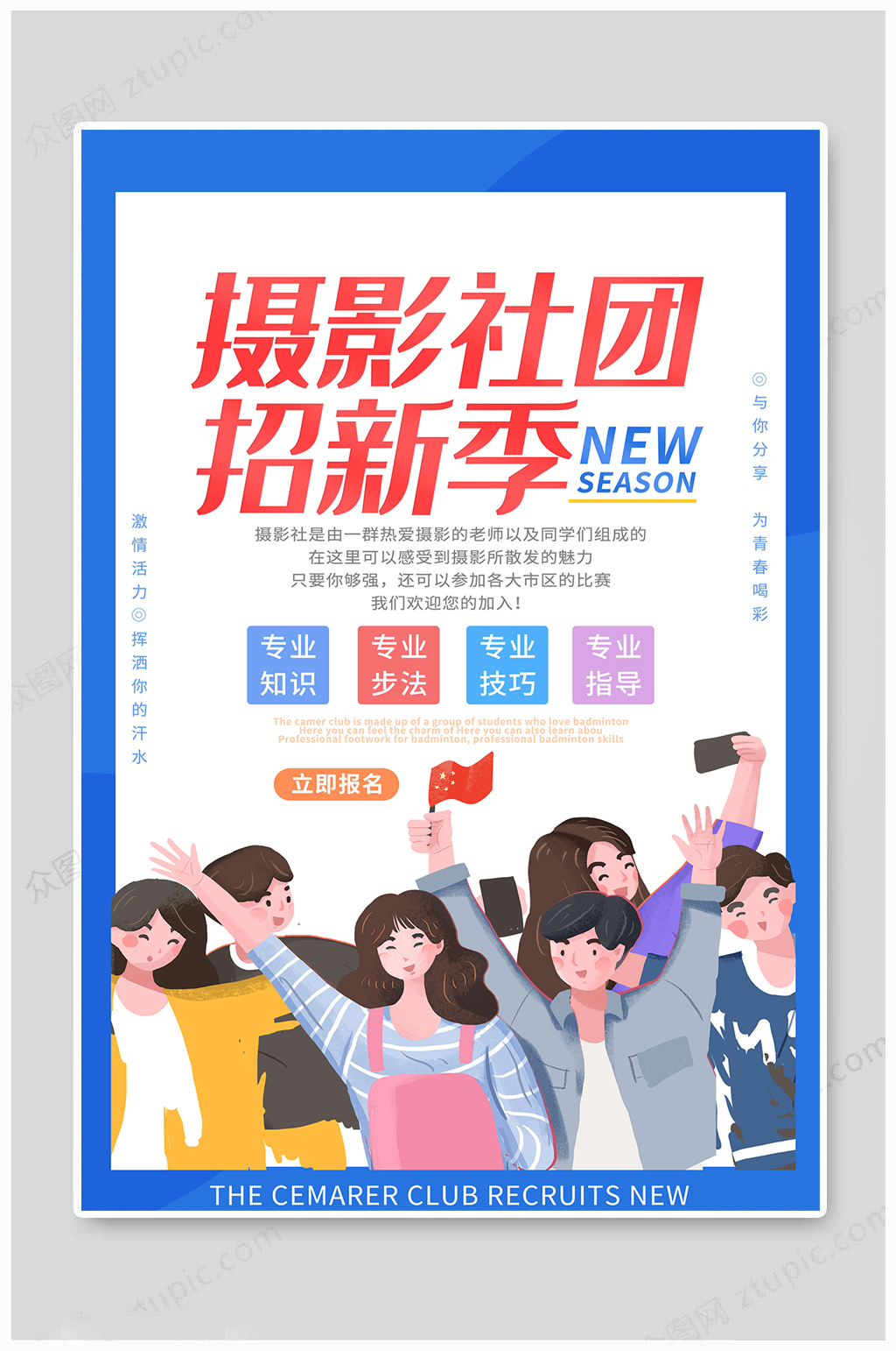 社团招新摄影团队素材