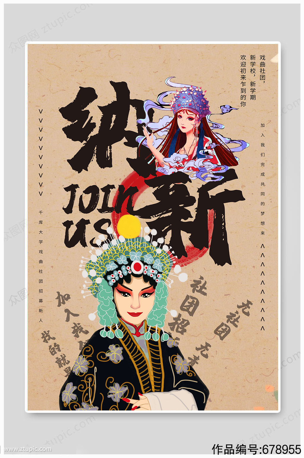 戏曲宣传海报素材,唱戏海报内容模板,戏曲海报怎么写(第4页)_大山谷图库