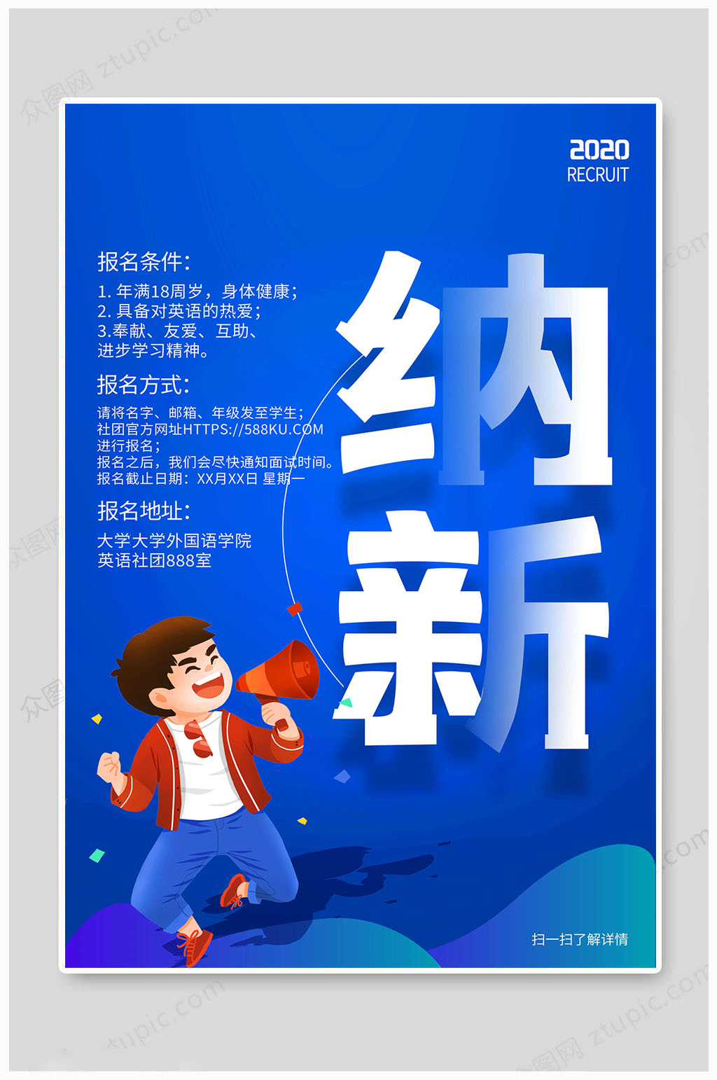 社团招新蓝色海报素材
