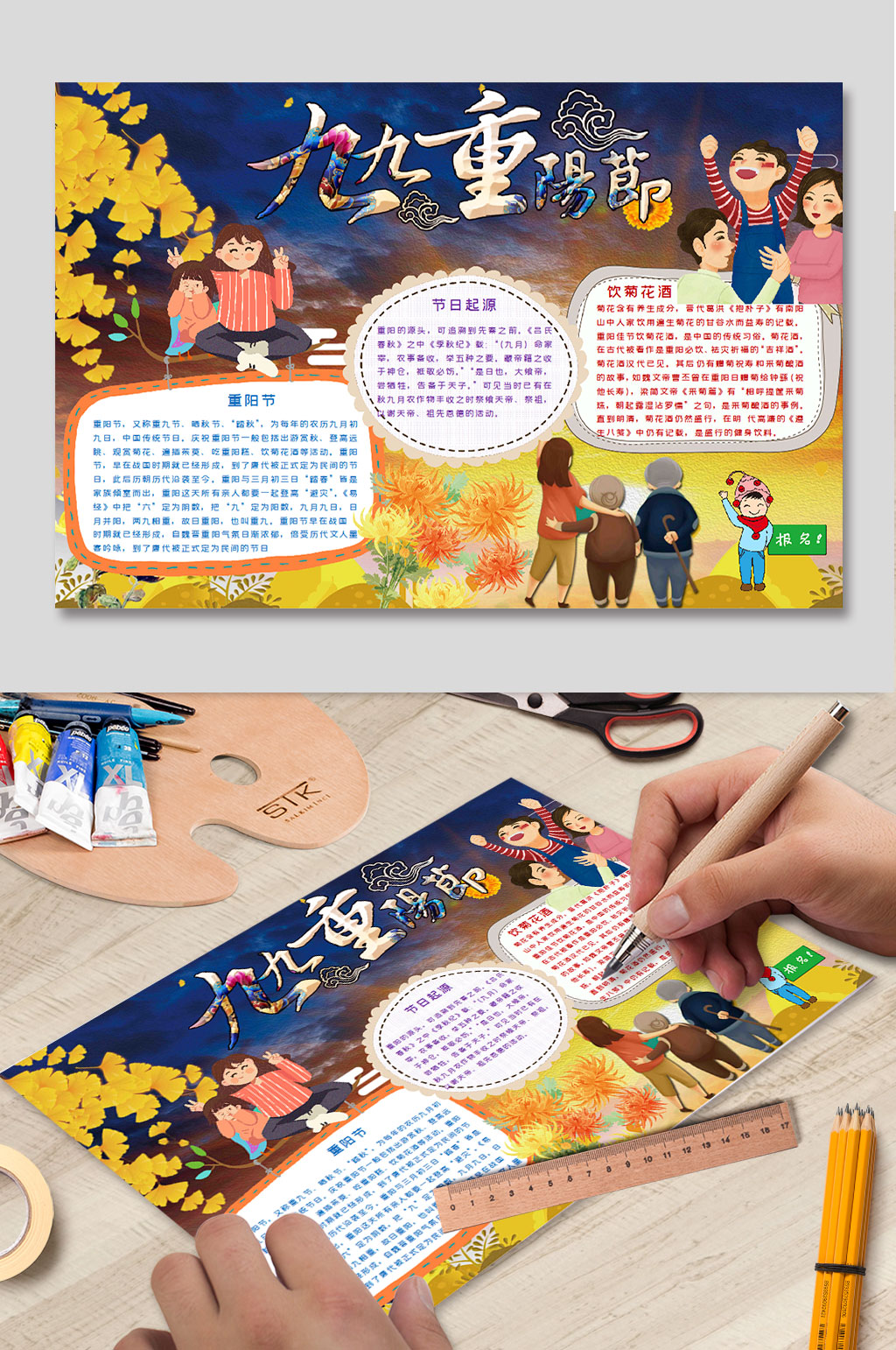 大气重阳节板报手绘素材