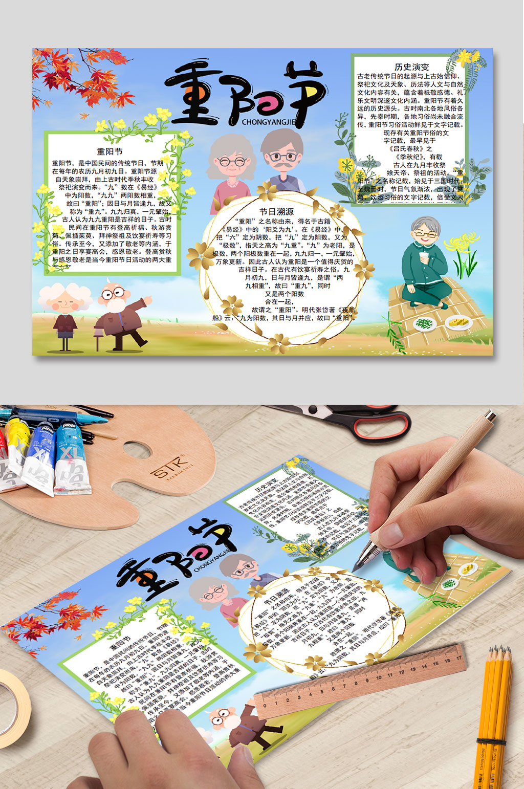 重阳节板报手抄报素材