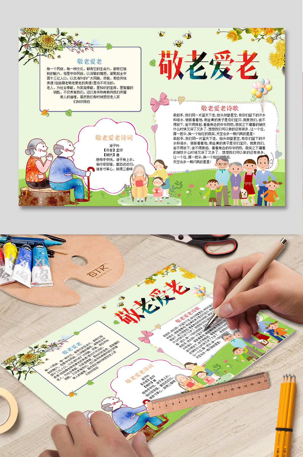 重阳节敬老爱老小报素材