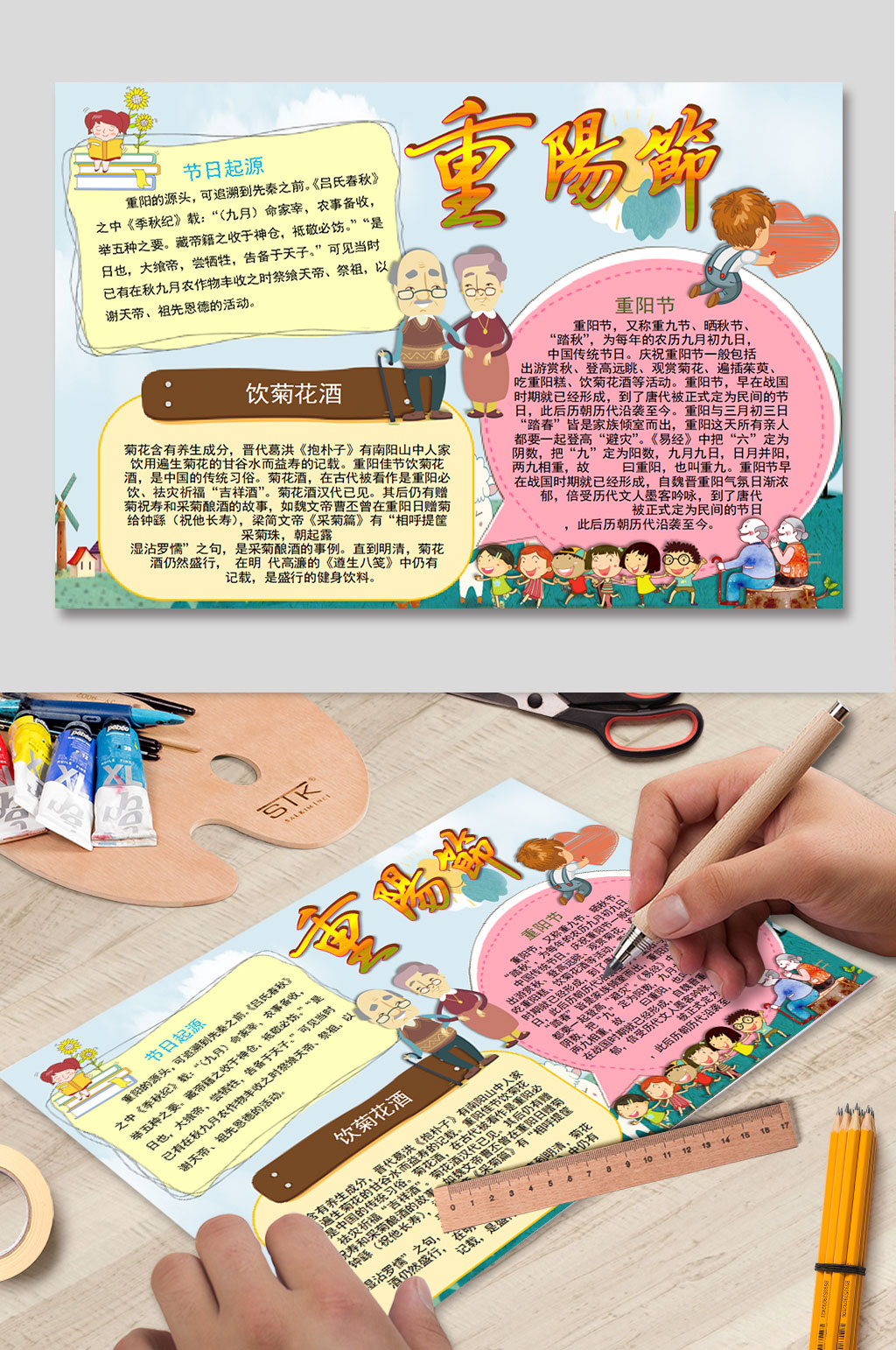重阳节简报手抄报素材