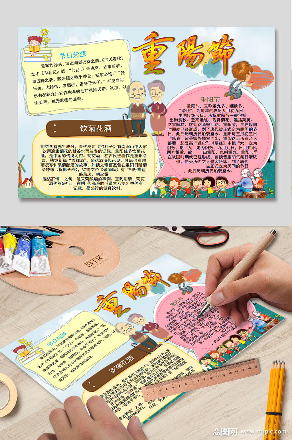 重阳节简报手抄报