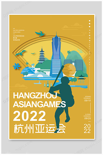 2022杭州亚洲运动会 杭州亚运会海报