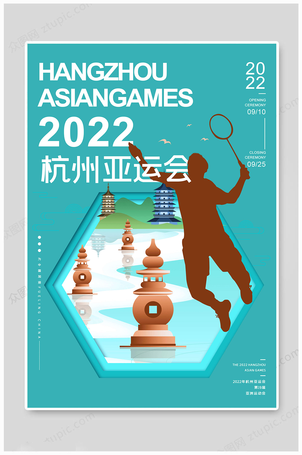 亚运体育赛事海报图片