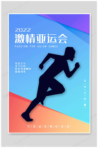 2022杭州亚洲运动会