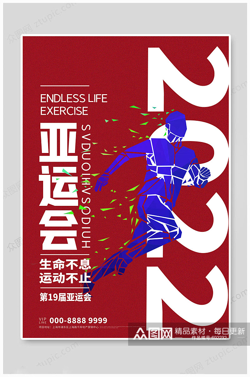 大气2022杭州亚洲运动会 杭州亚运会海报素材