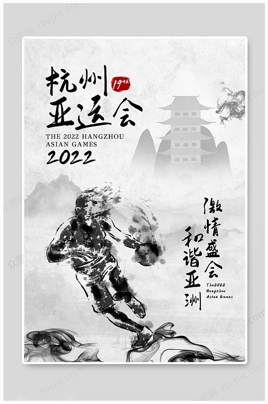 水墨2022杭州亚洲 杭州亚运会