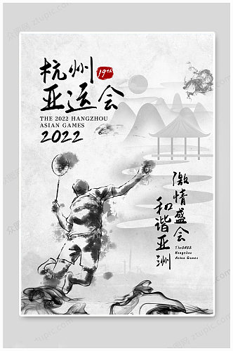 中国风2022杭州亚洲运动会 杭州亚运会