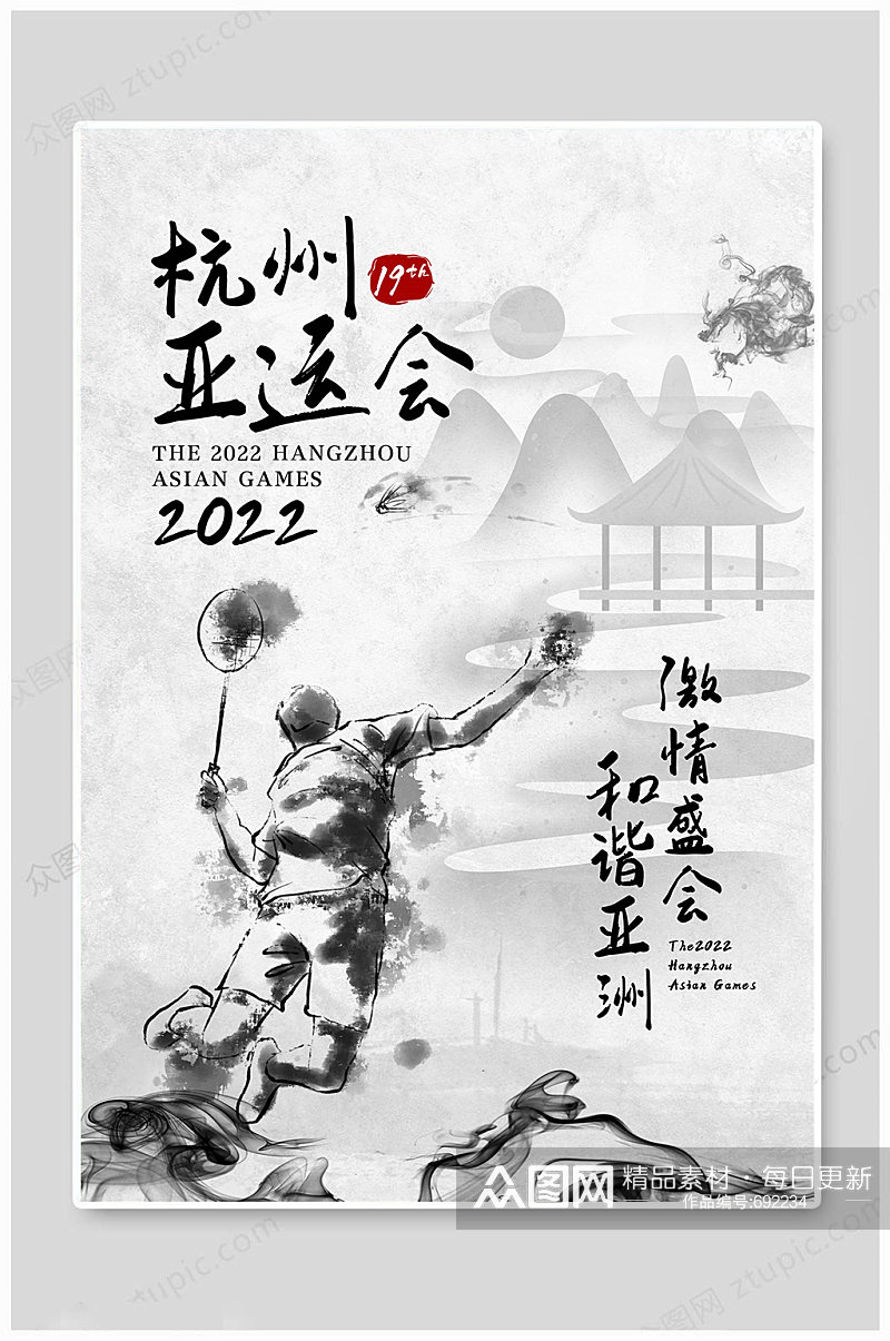 中国风2022杭州亚洲运动会 杭州亚运会素材