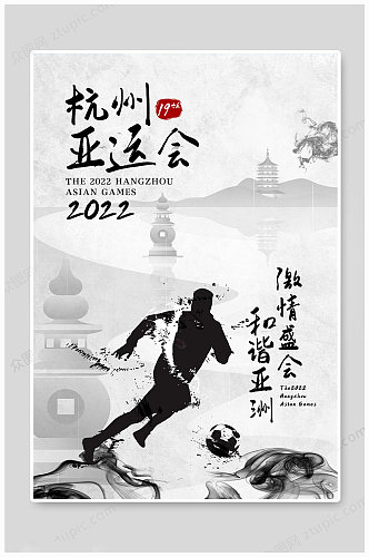 大气传统2022杭州亚洲运动会 杭州亚运会