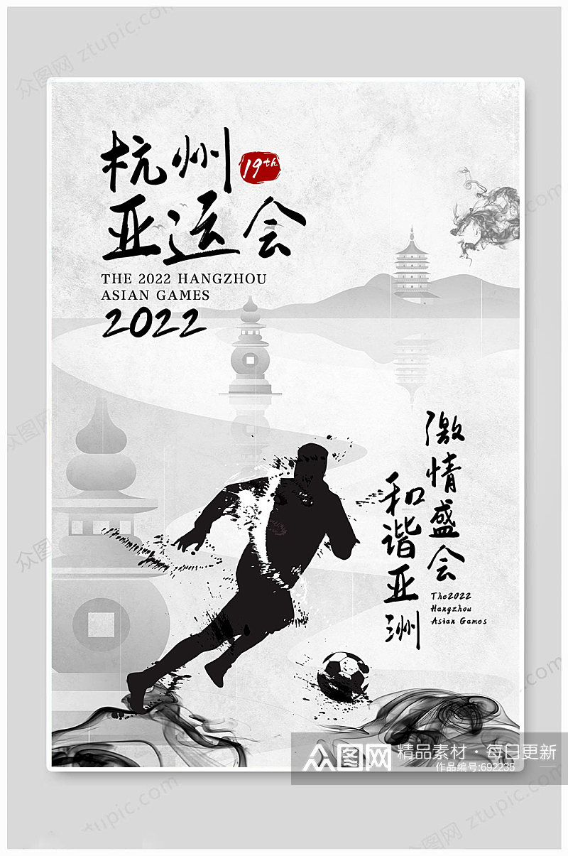 大气传统2022杭州亚洲运动会 杭州亚运会素材