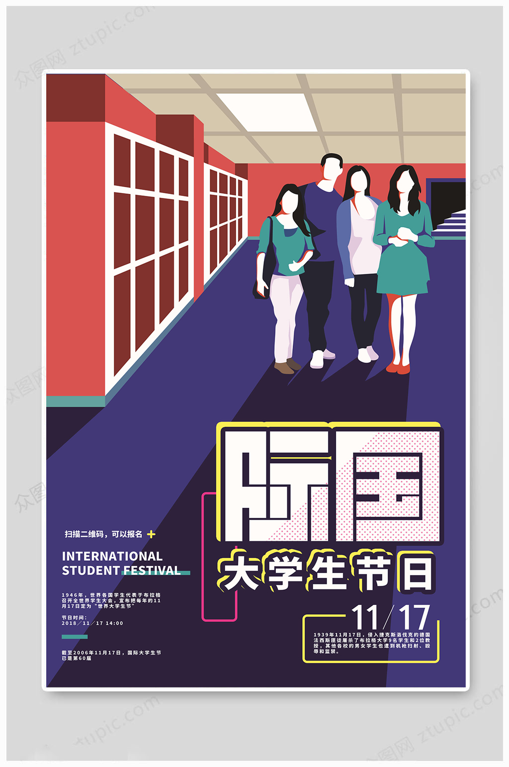 创意国际大学生节海报素材