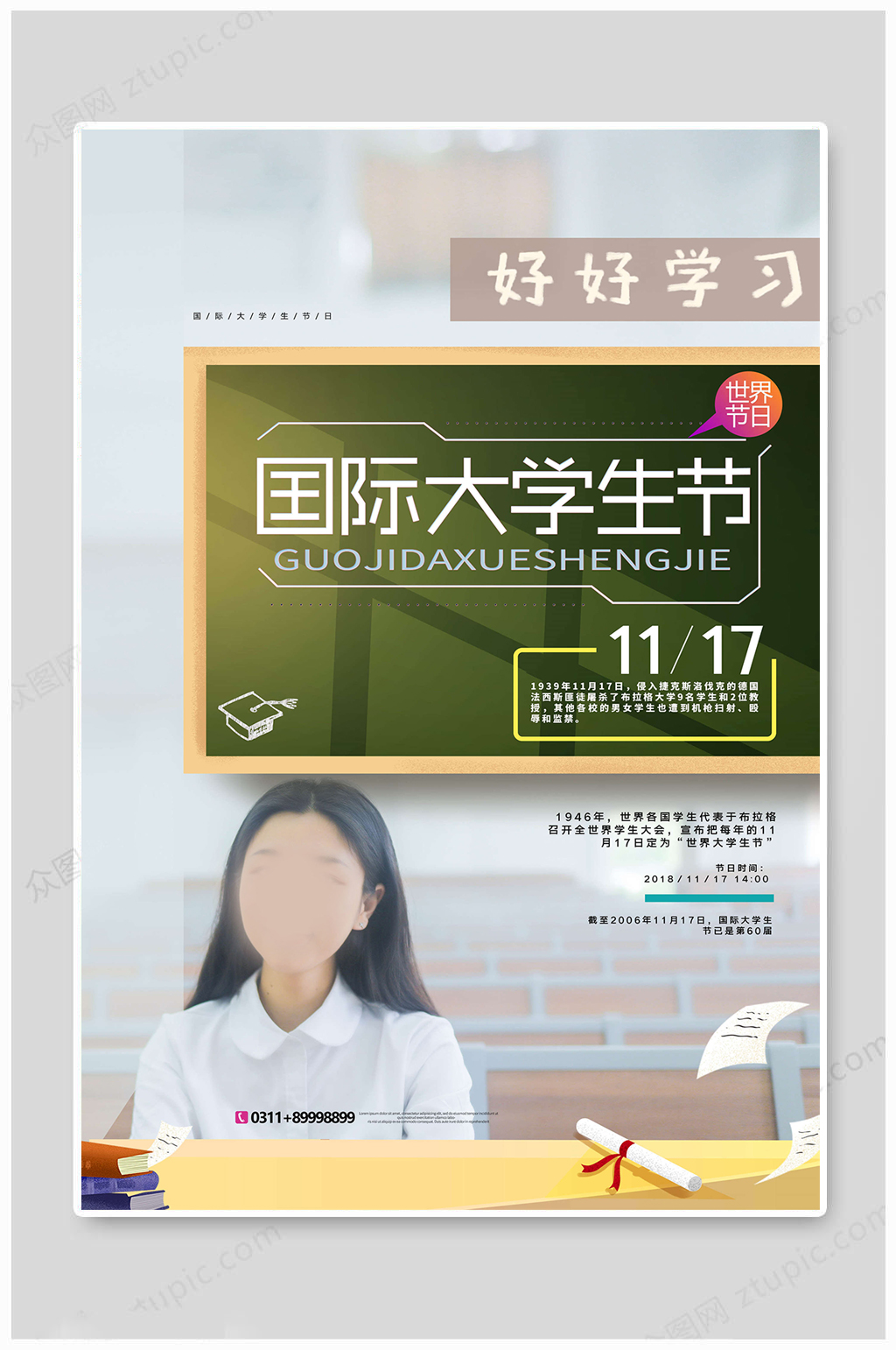 国际大学生节好好学习素材