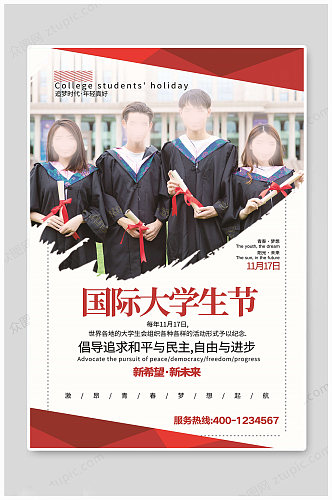 国际大学生节海报