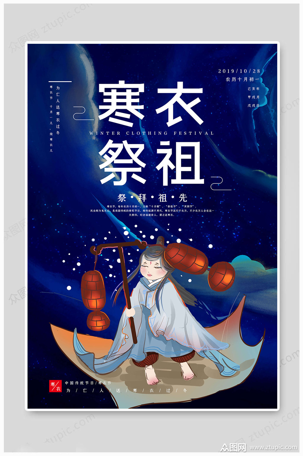 寒衣节祭祀祭祖节海报