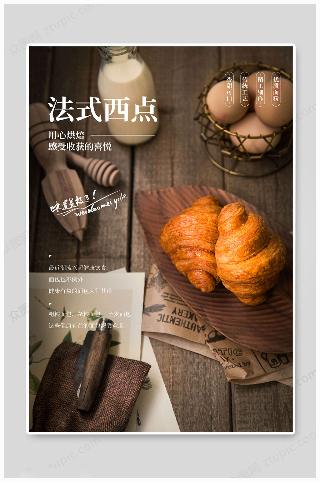 法式西点美食烘焙海报素材