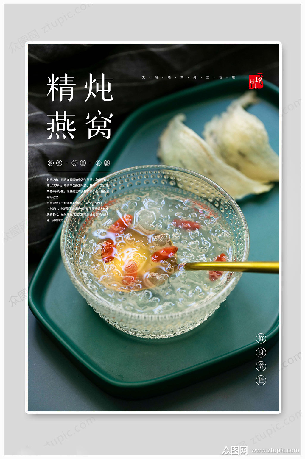 精炖燕窝美食海报模板下载-编号692632-众图网
