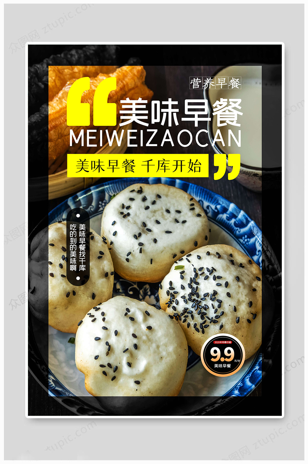 美味早餐美食海报素材