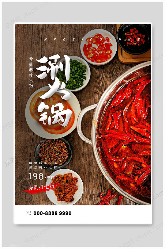 麻辣涮串菜单图片-麻辣涮串菜单设计素材-麻辣涮串菜单模板下载