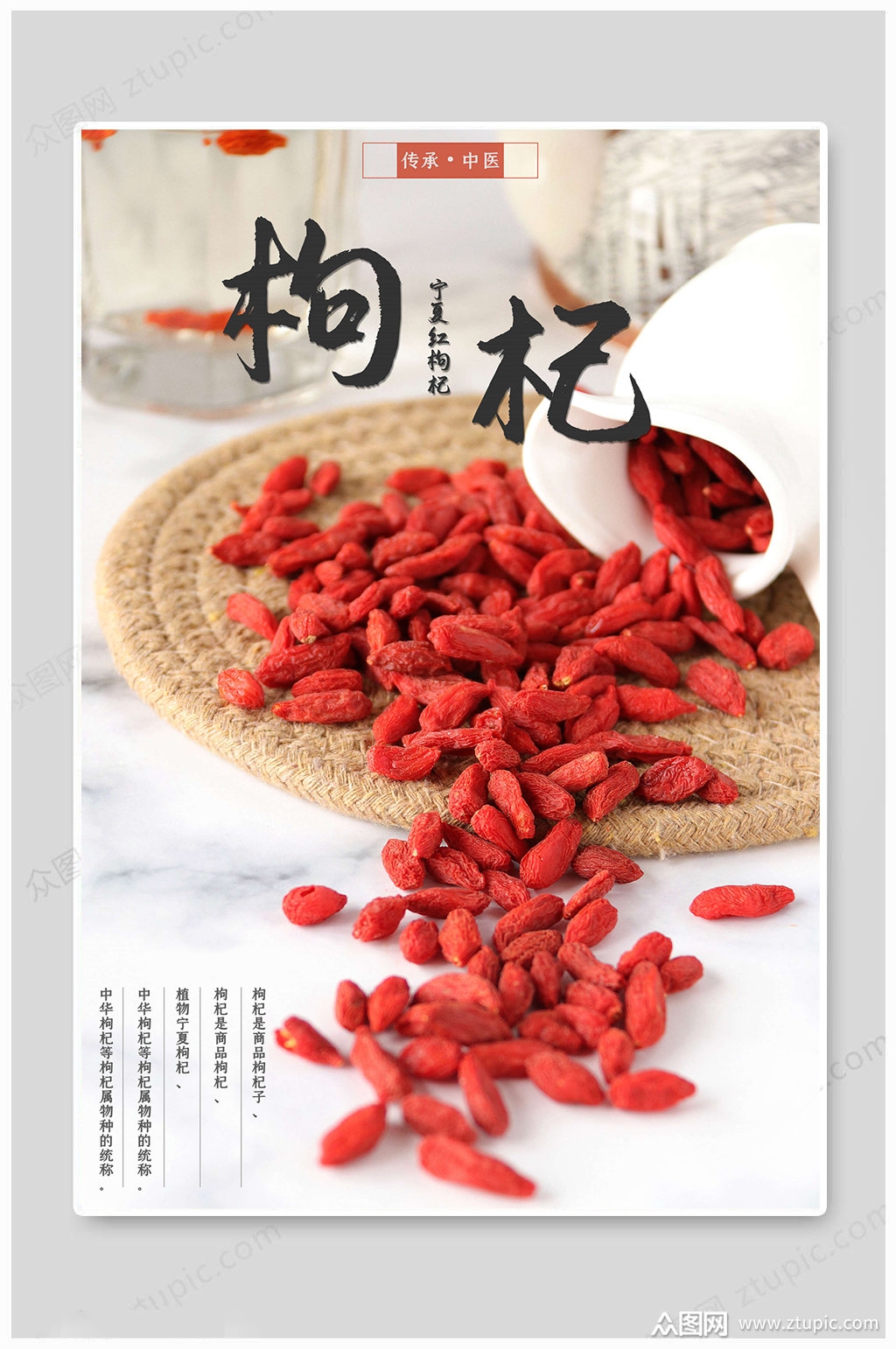 枸杞大气传统海报