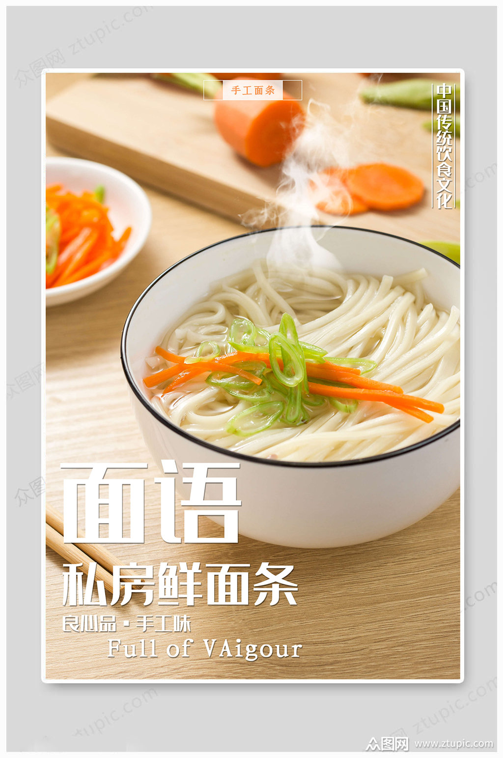 鲜面条大气美食海报