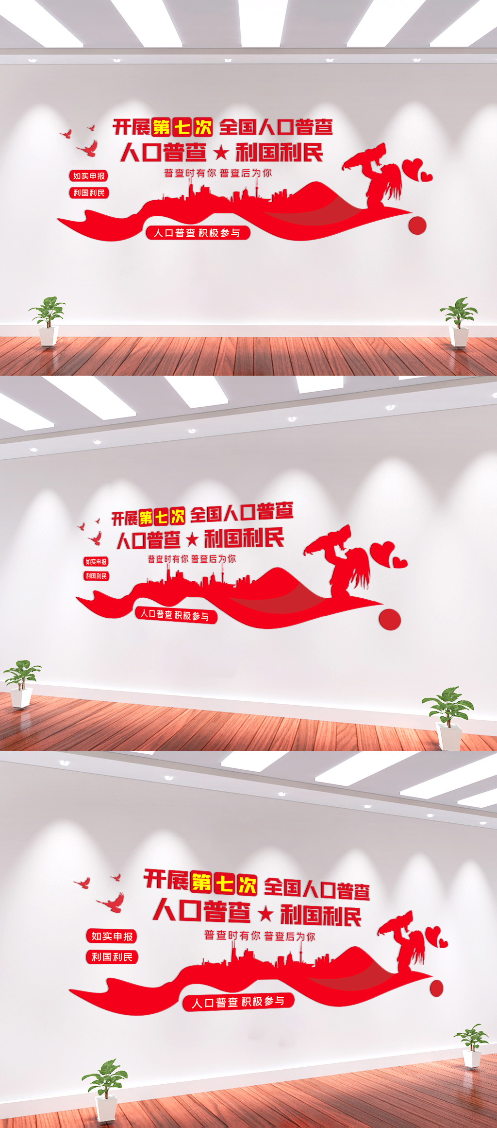 开展全国第七次人口普查内容文化墙模素材
