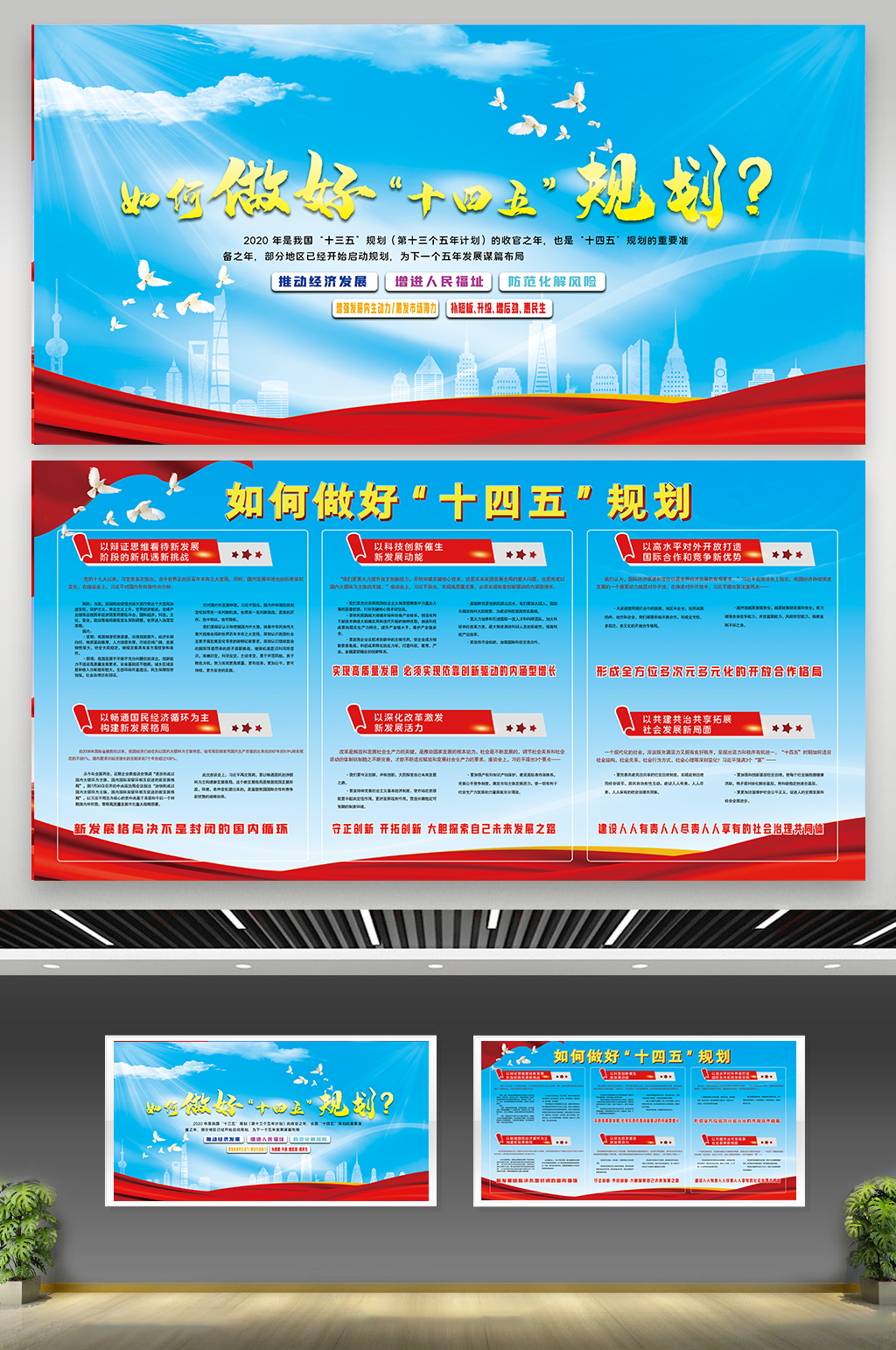 如何做好“十四五”规划素材