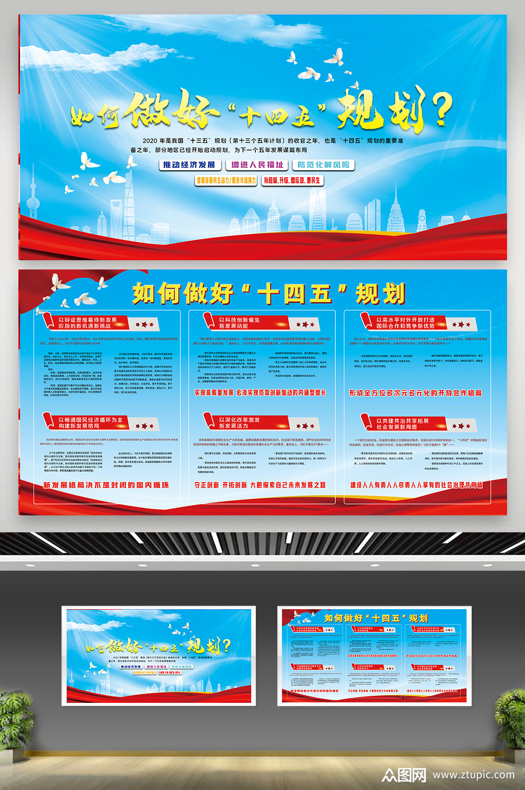 如何做好"十四五"规划素材