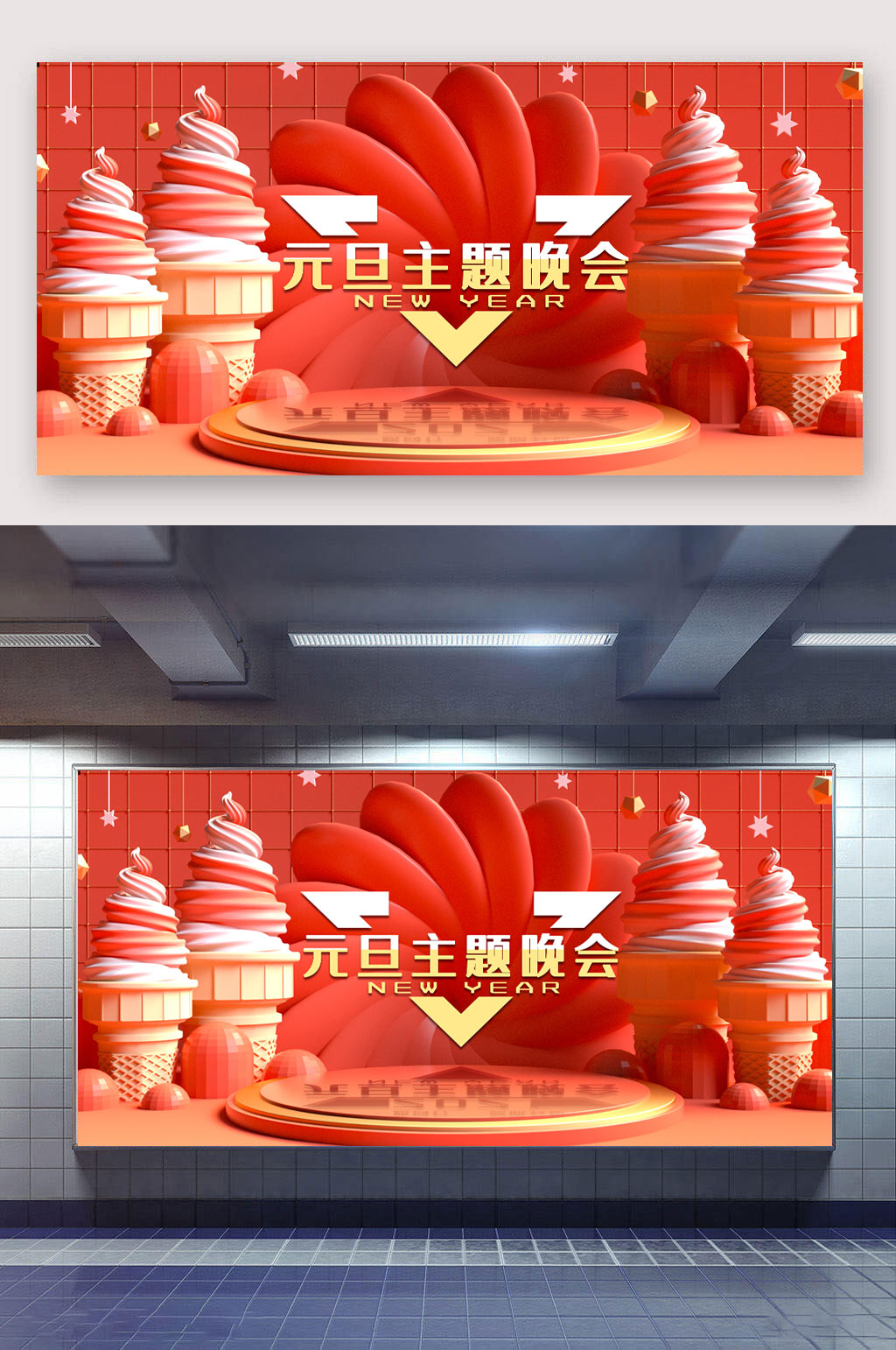 大气元旦主题晚会素材
