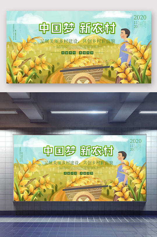 手绘农民田野中国梦新农村新农业宣传展板