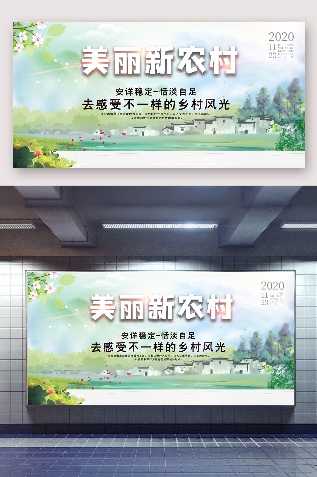 文艺乡村风景美丽新农村宣传展板素材