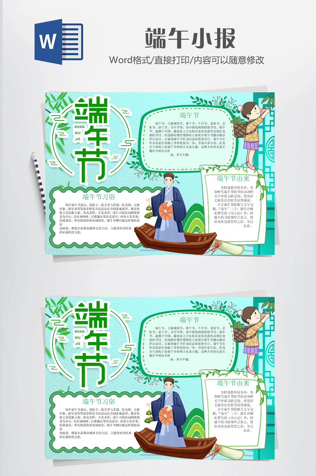 端午节手抄报海报素材
