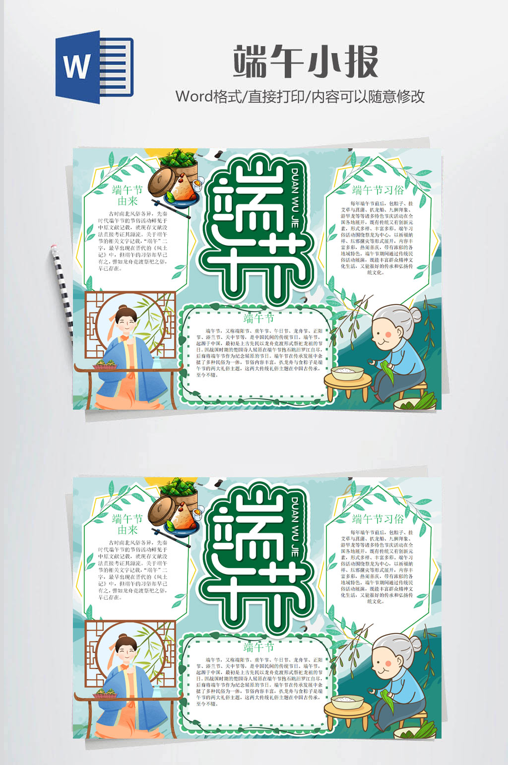 端午节大气手抄报图片素材