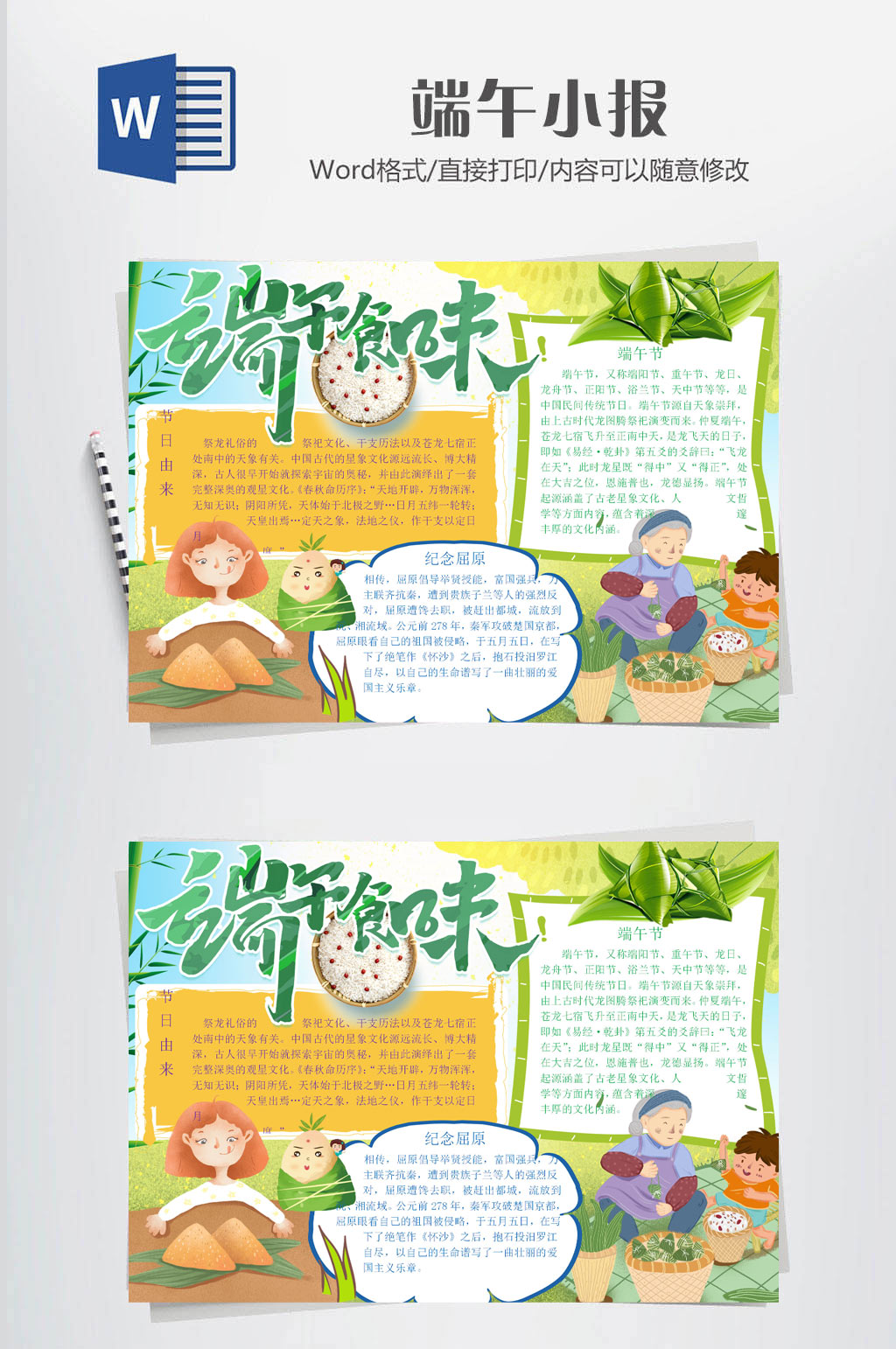 端午节传统小报图片素材