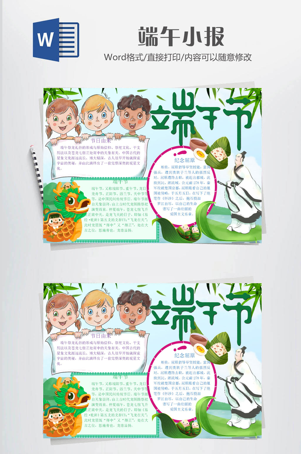 端午节大气手抄报图片素材