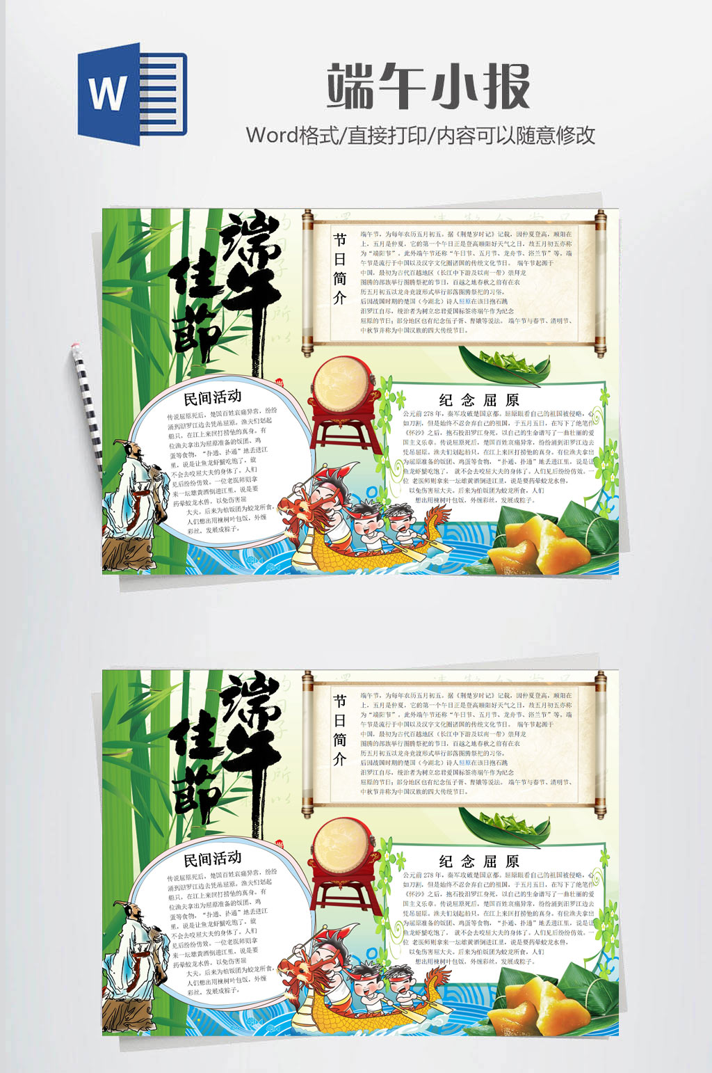 端午节大气手抄报素材