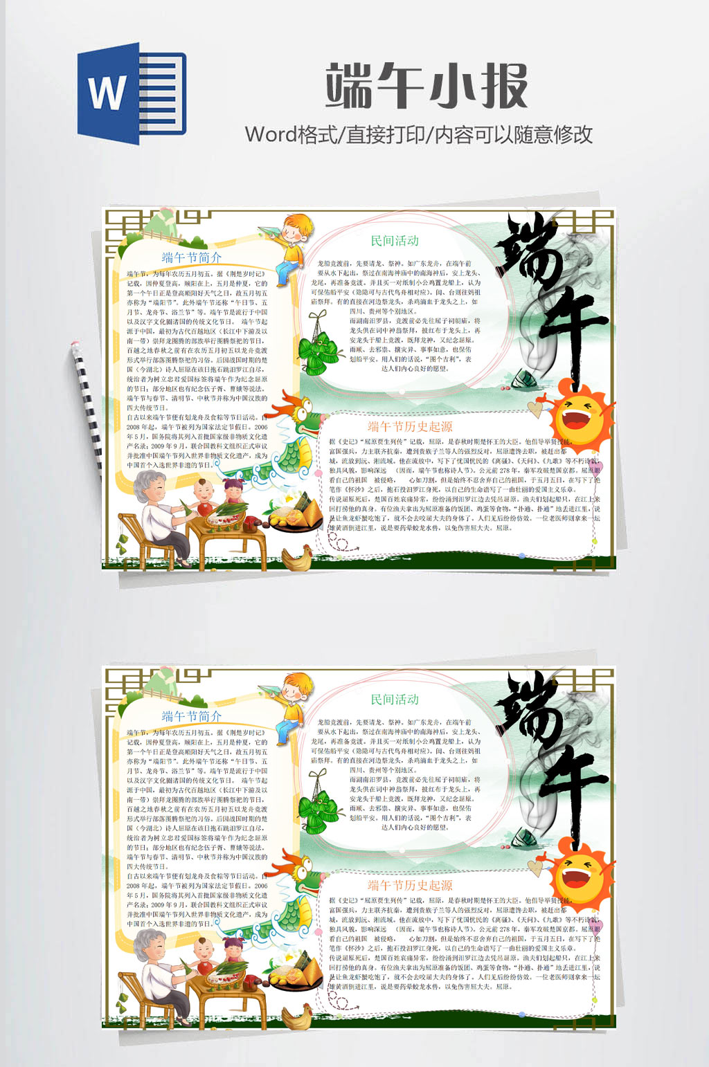 端午节大气小报图片素材