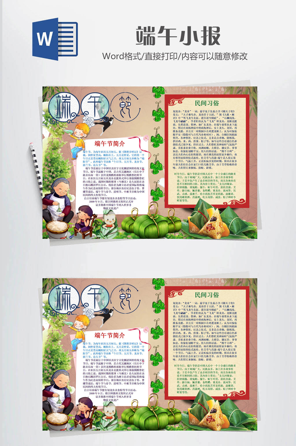 端午节快乐大气手抄报素材