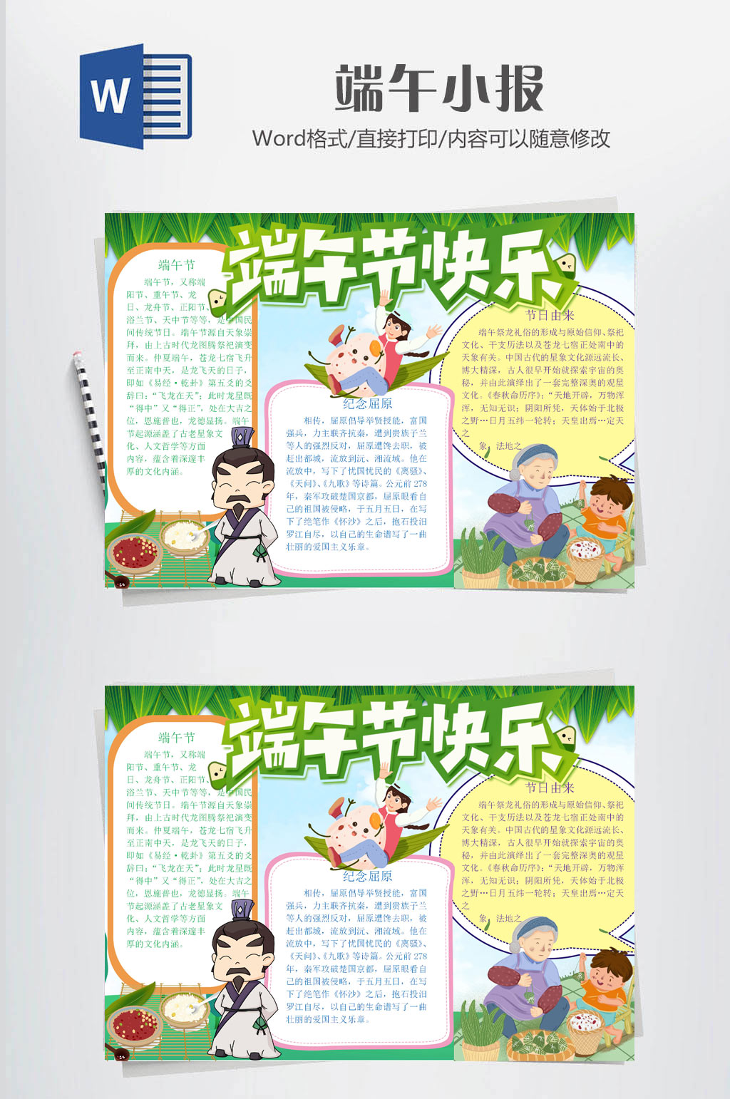 端午节粽情端午手抄报素材