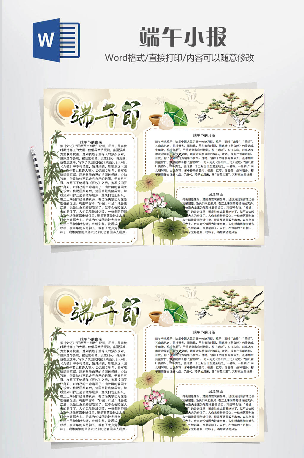 端午节大气手抄报素材