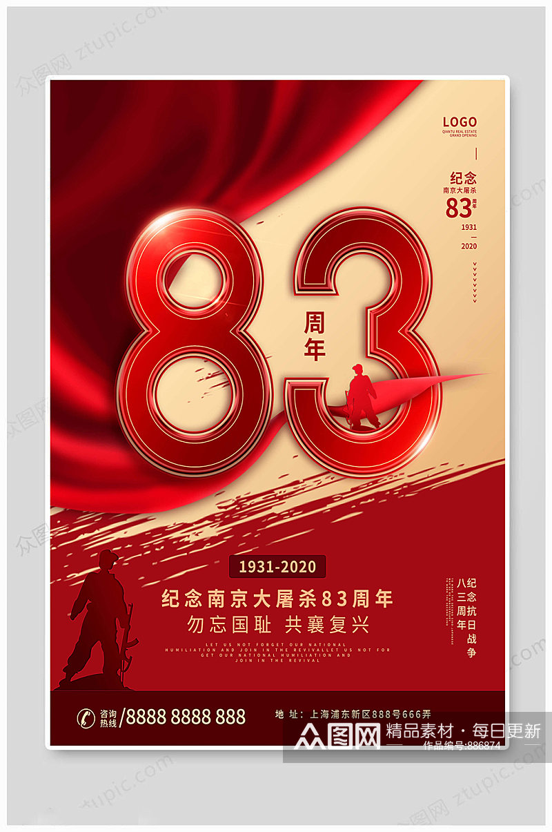 纪念南京大屠杀83周年素材